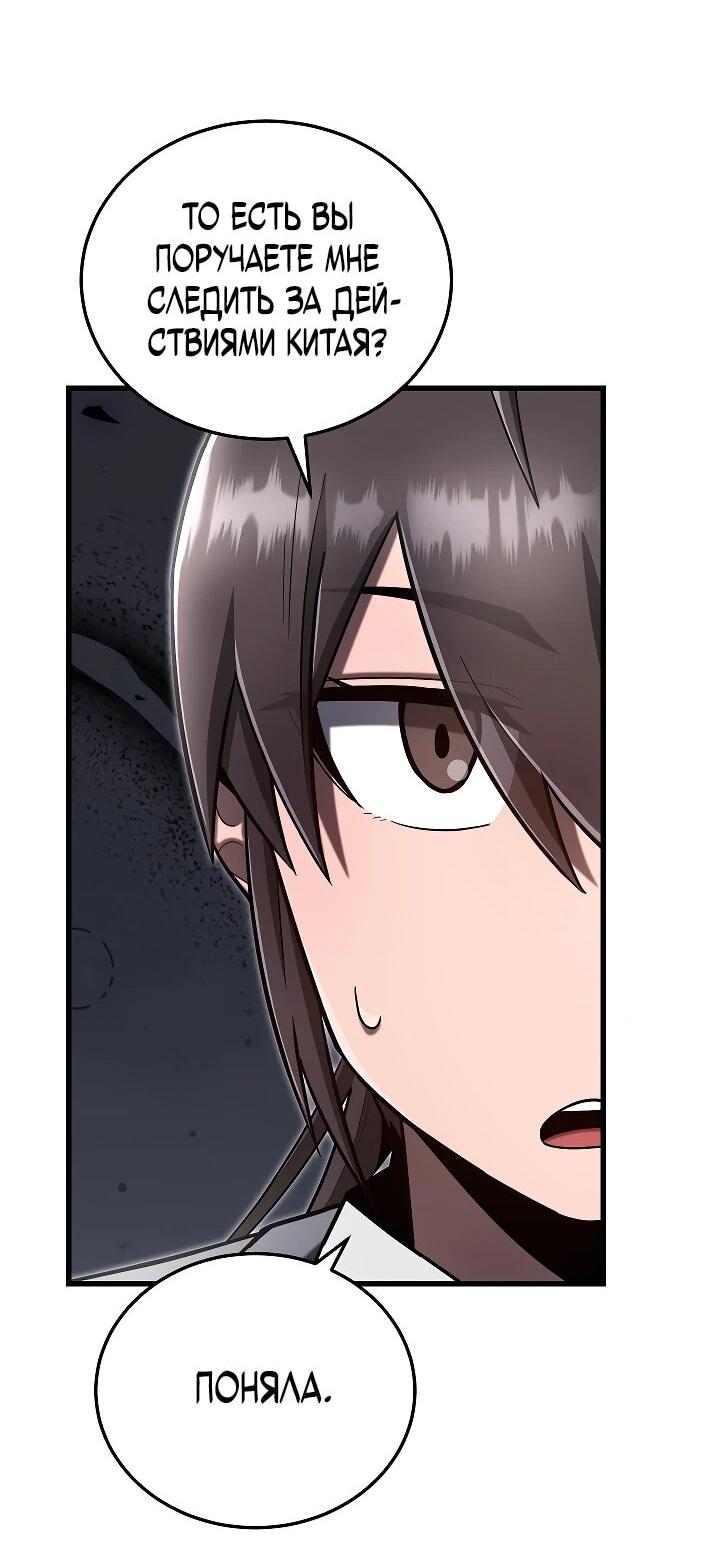 Манга Некромант-катастрофа решил уйти на пенсию - Глава 39 Страница 41