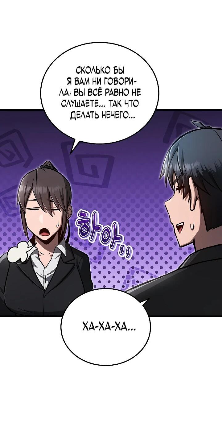 Манга Некромант-катастрофа решил уйти на пенсию - Глава 39 Страница 35