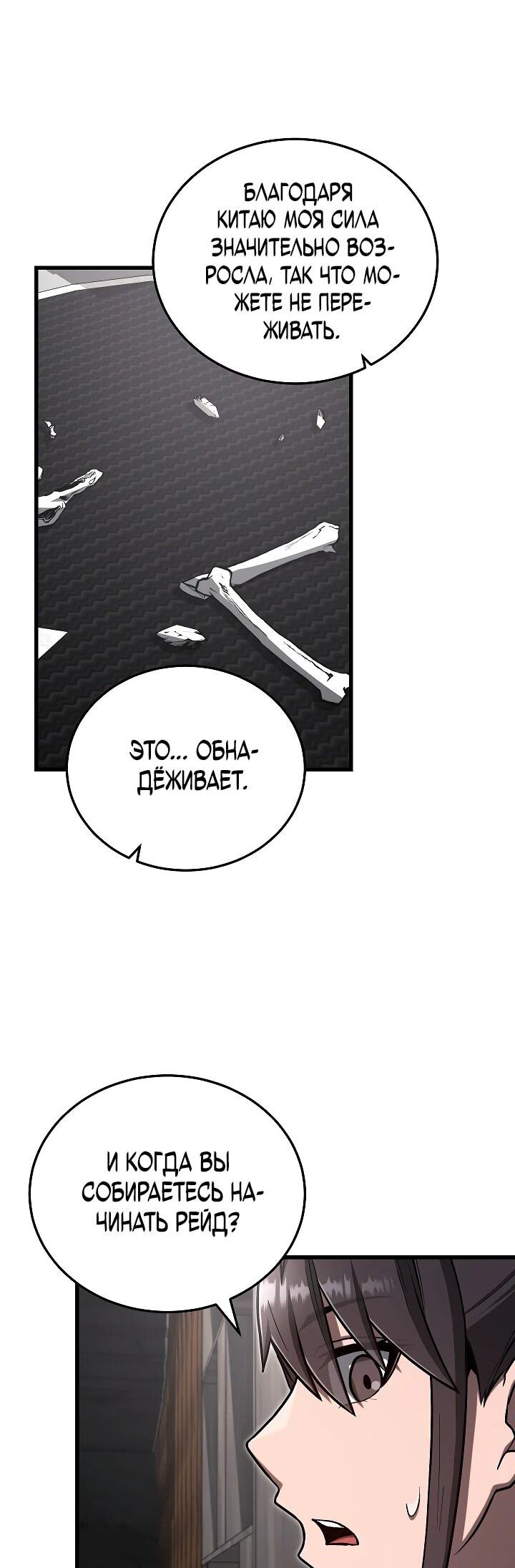 Манга Некромант-катастрофа решил уйти на пенсию - Глава 39 Страница 36