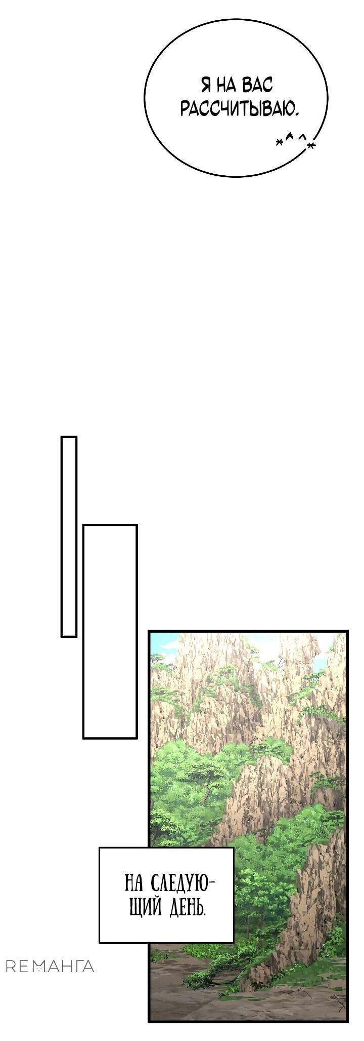 Манга Некромант-катастрофа решил уйти на пенсию - Глава 39 Страница 42