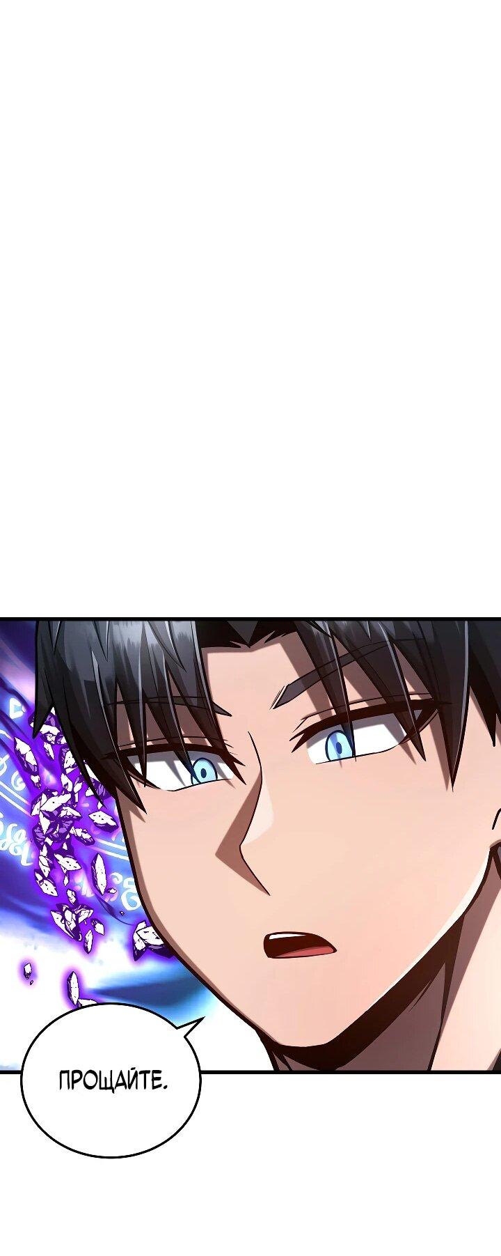 Манга Некромант-катастрофа решил уйти на пенсию - Глава 39 Страница 56