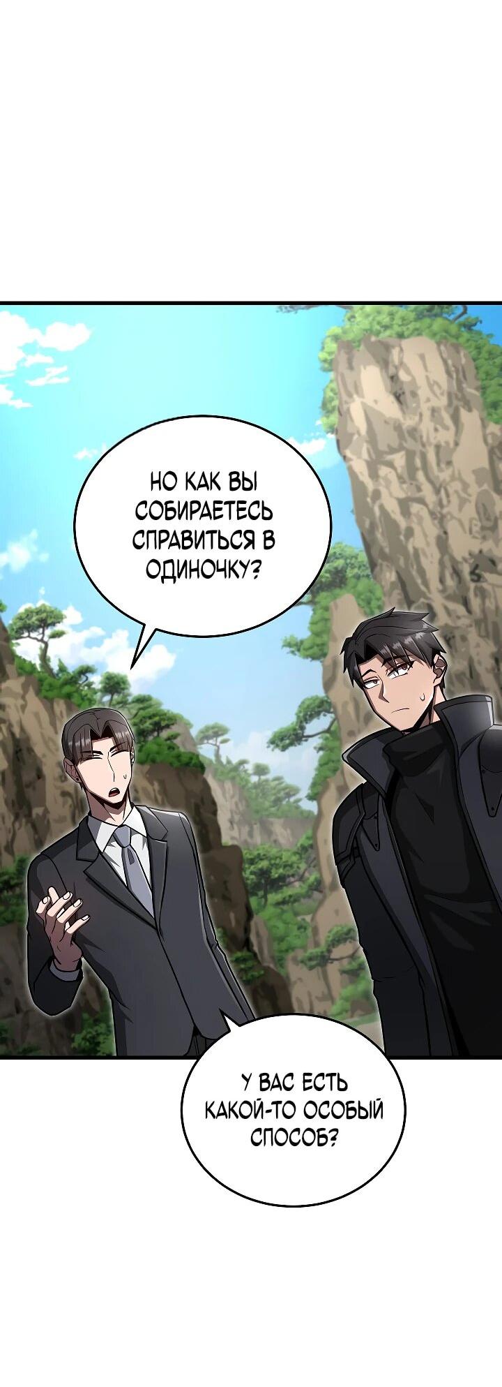 Манга Некромант-катастрофа решил уйти на пенсию - Глава 39 Страница 8