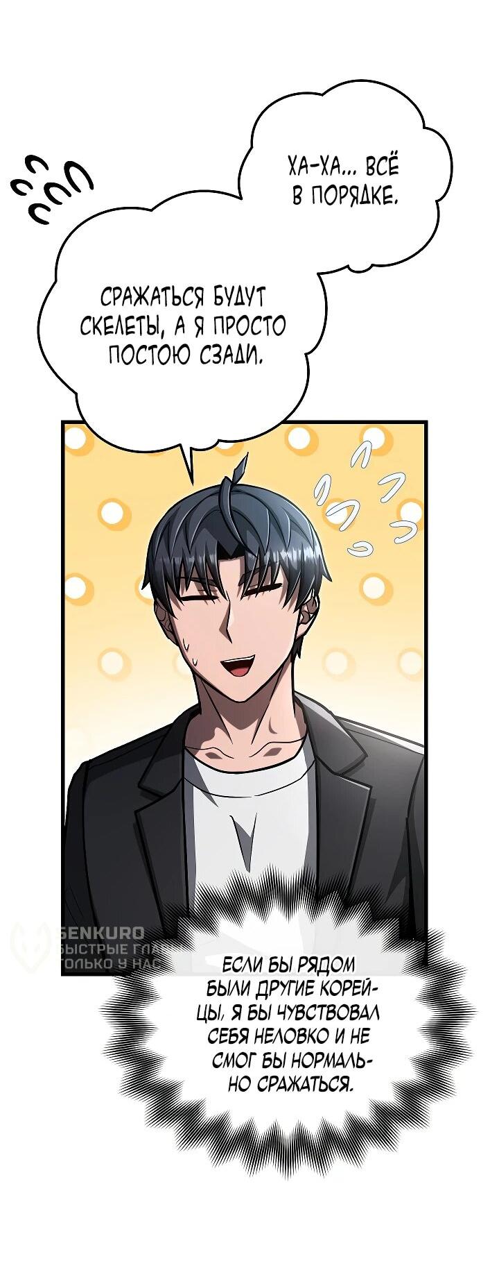 Манга Некромант-катастрофа решил уйти на пенсию - Глава 39 Страница 34