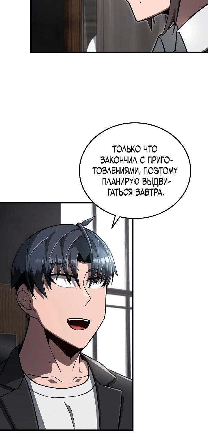 Манга Некромант-катастрофа решил уйти на пенсию - Глава 39 Страница 37