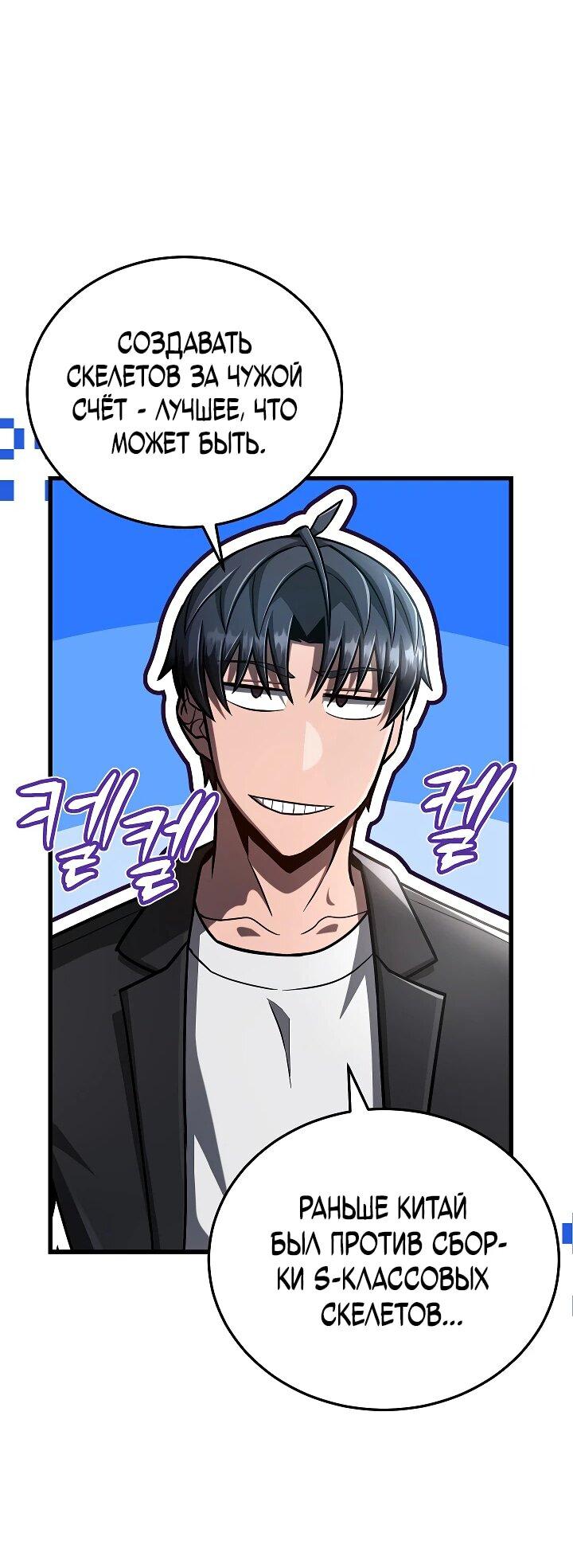 Манга Некромант-катастрофа решил уйти на пенсию - Глава 39 Страница 25