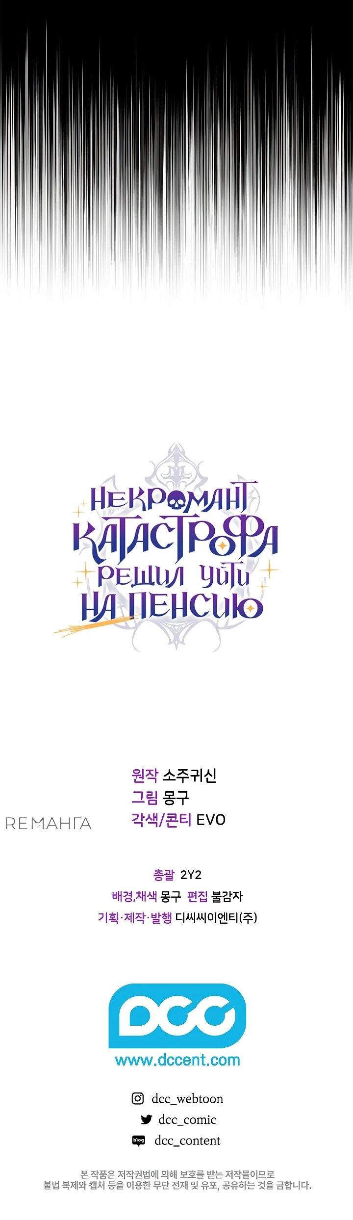 Манга Некромант-катастрофа решил уйти на пенсию - Глава 39 Страница 58
