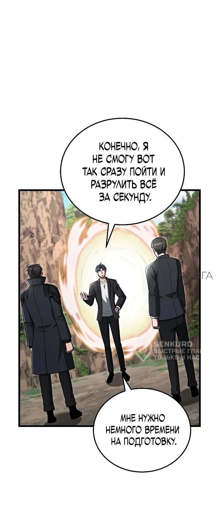 Манга Некромант-катастрофа решил уйти на пенсию - Глава 39 Страница 14