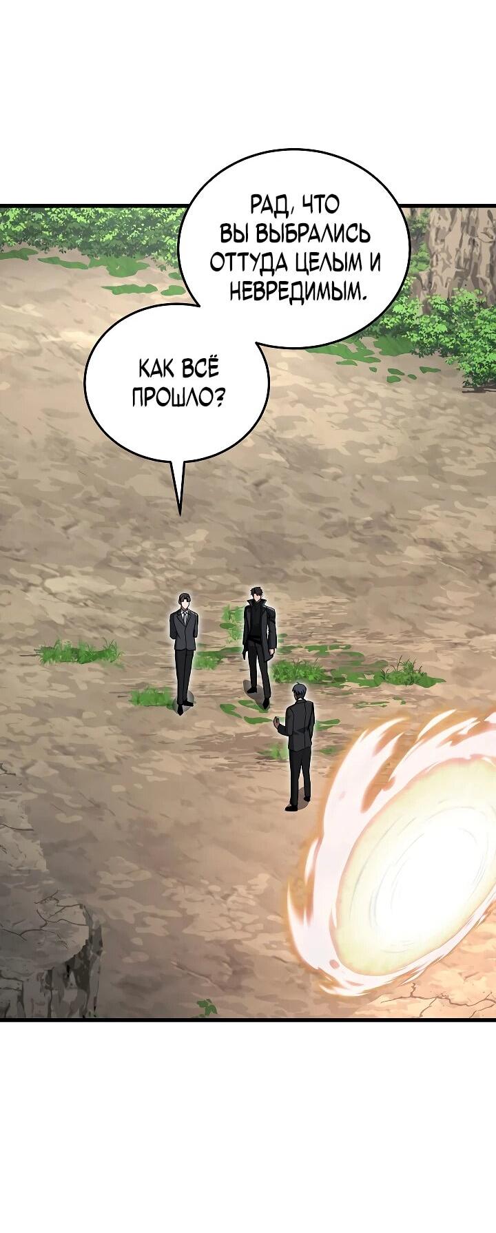 Манга Некромант-катастрофа решил уйти на пенсию - Глава 39 Страница 2