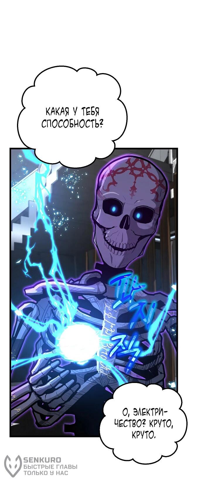 Манга Некромант-катастрофа решил уйти на пенсию - Глава 39 Страница 24