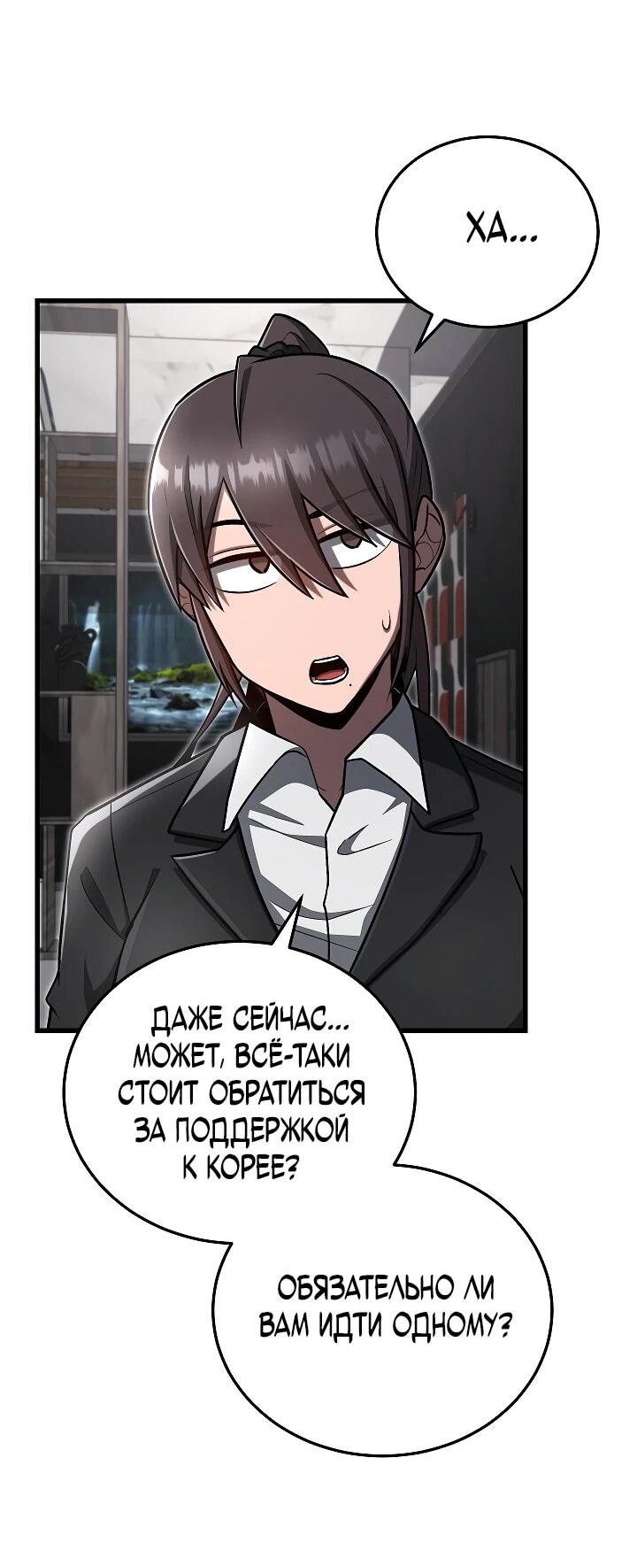 Манга Некромант-катастрофа решил уйти на пенсию - Глава 39 Страница 33