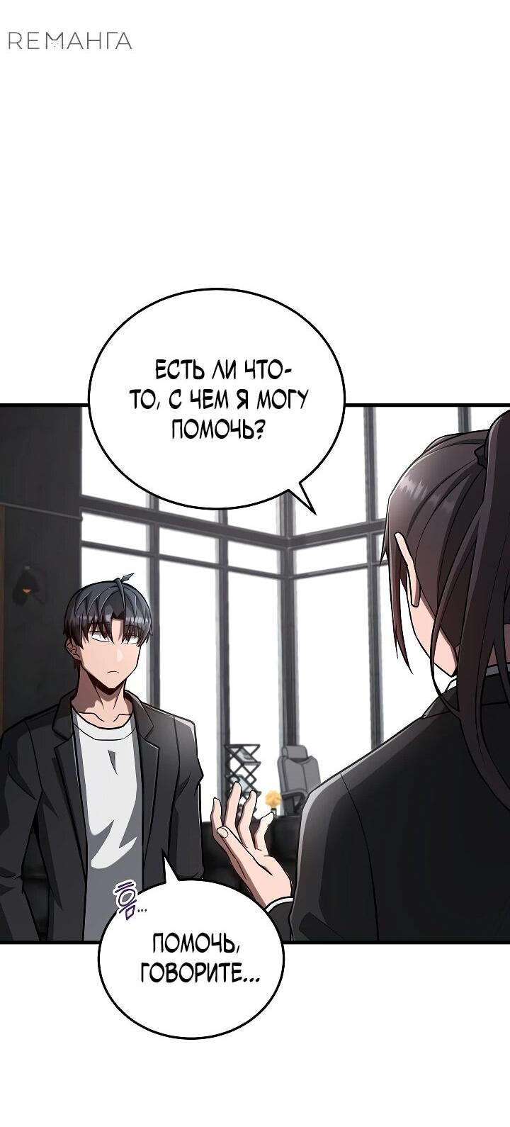 Манга Некромант-катастрофа решил уйти на пенсию - Глава 39 Страница 38