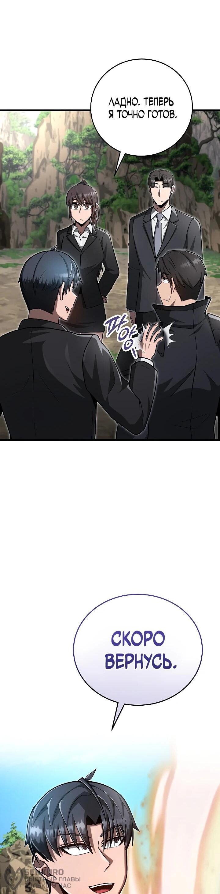 Манга Некромант-катастрофа решил уйти на пенсию - Глава 39 Страница 47