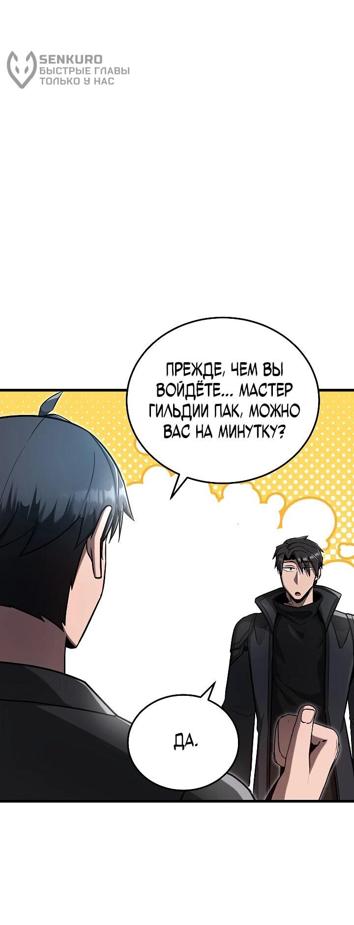 Манга Некромант-катастрофа решил уйти на пенсию - Глава 39 Страница 44