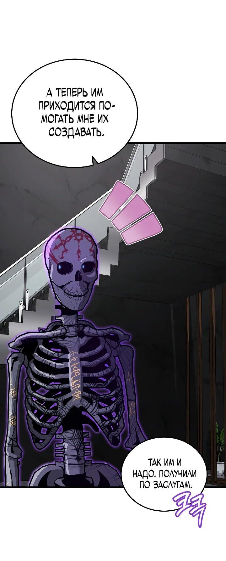 Манга Некромант-катастрофа решил уйти на пенсию - Глава 39 Страница 26