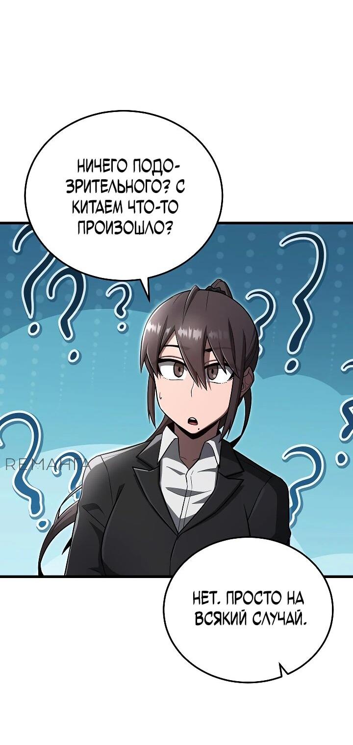 Манга Некромант-катастрофа решил уйти на пенсию - Глава 39 Страница 40