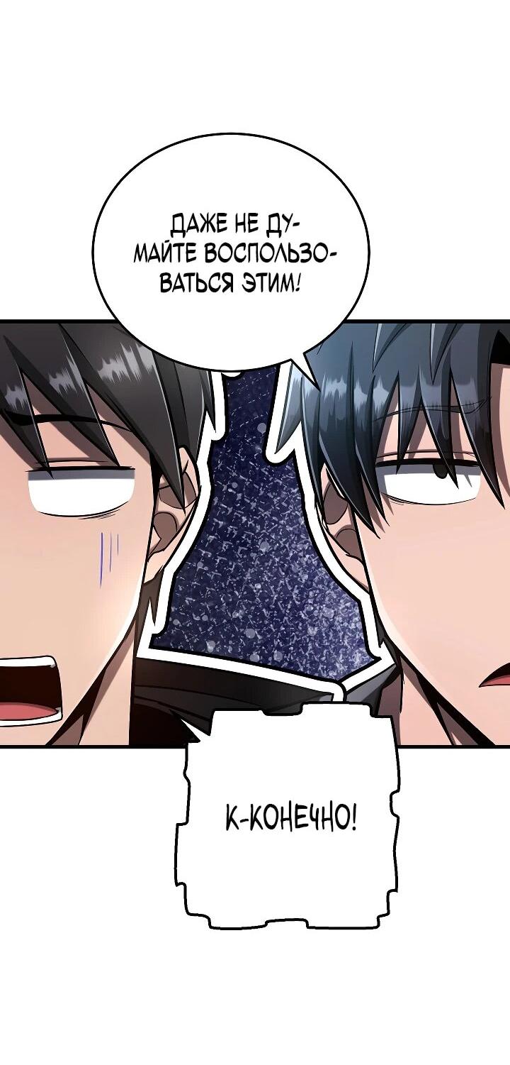 Манга Некромант-катастрофа решил уйти на пенсию - Глава 39 Страница 46