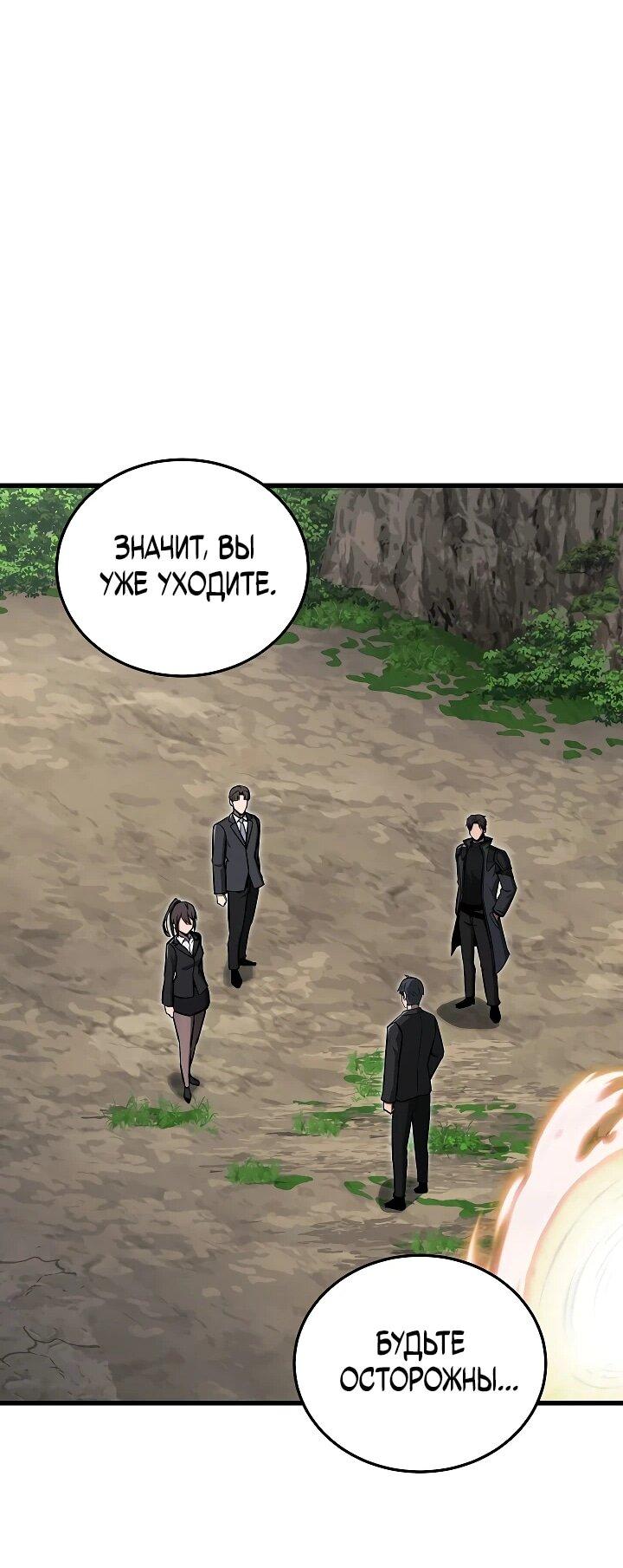 Манга Некромант-катастрофа решил уйти на пенсию - Глава 39 Страница 43