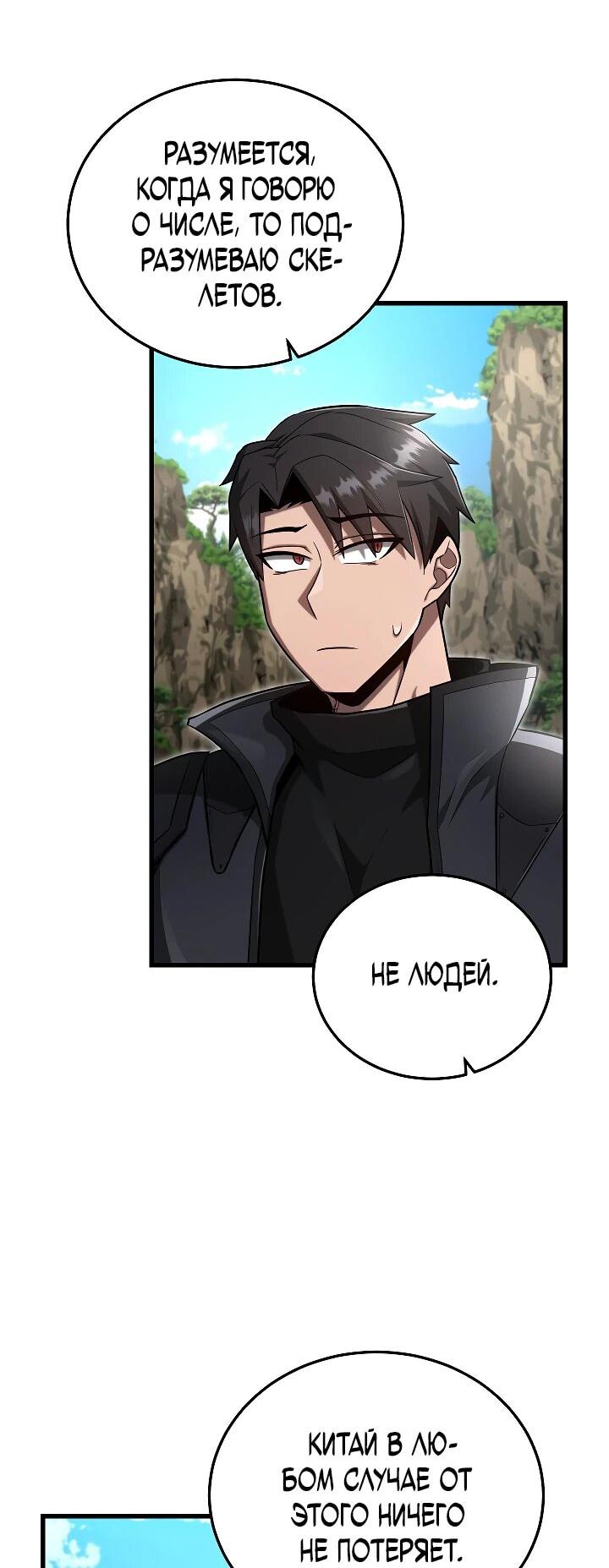 Манга Некромант-катастрофа решил уйти на пенсию - Глава 39 Страница 11