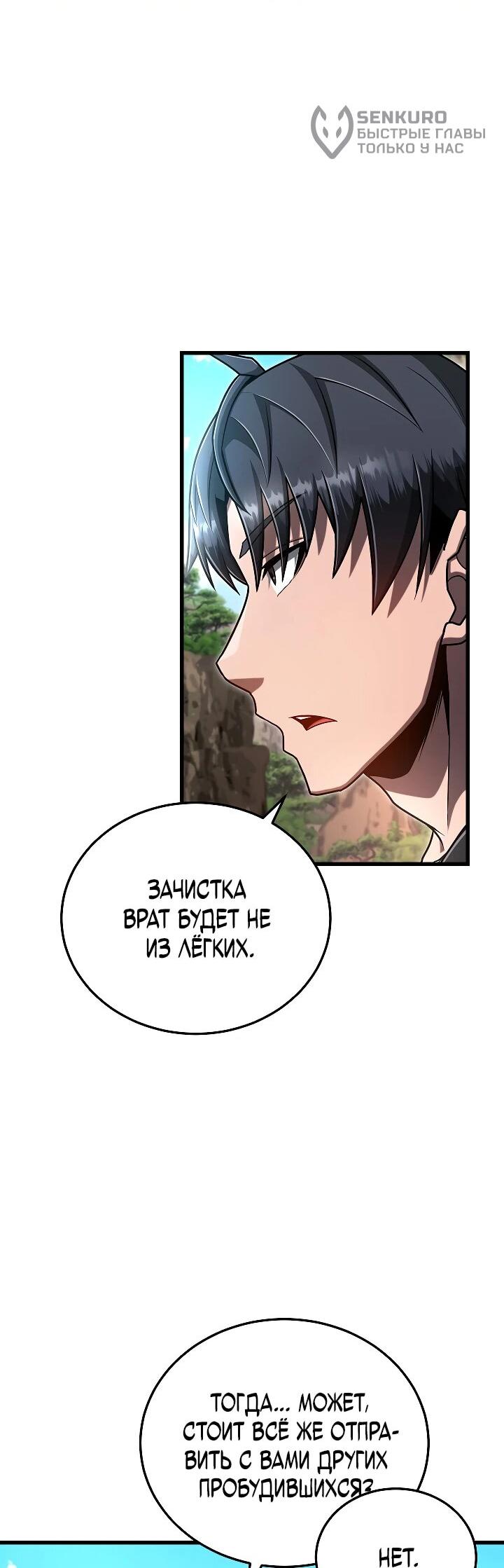 Манга Некромант-катастрофа решил уйти на пенсию - Глава 39 Страница 5