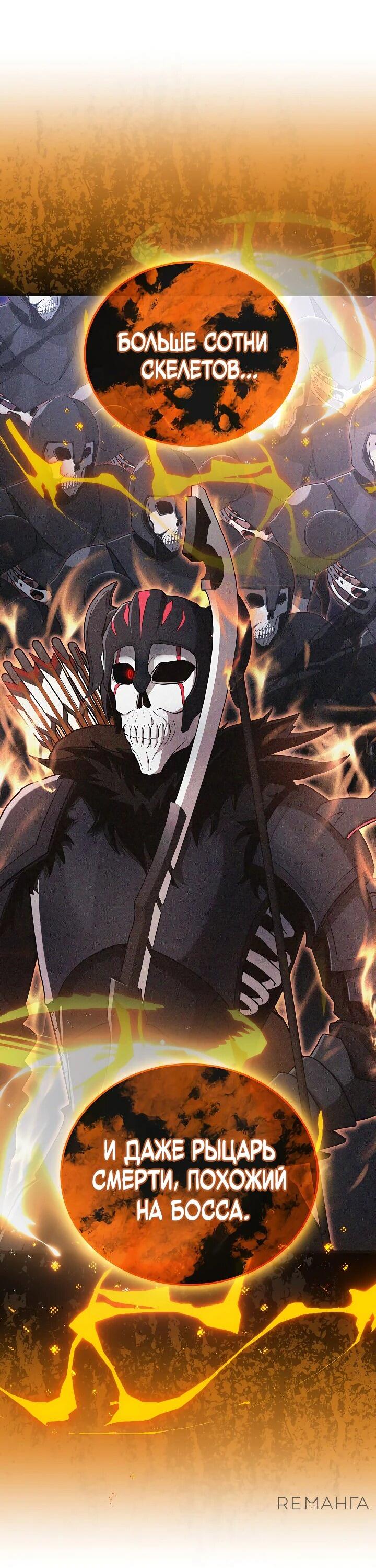 Манга Некромант-катастрофа решил уйти на пенсию - Глава 39 Страница 4