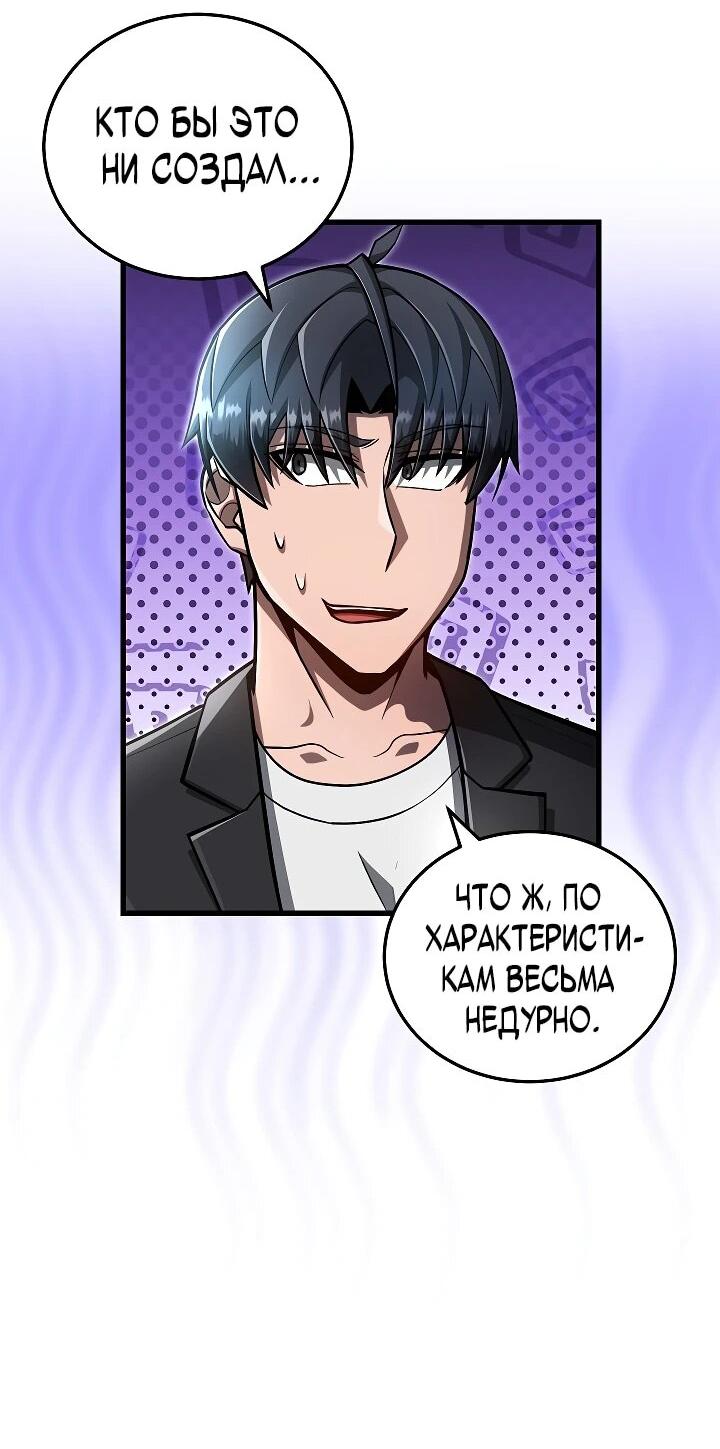 Манга Некромант-катастрофа решил уйти на пенсию - Глава 38 Страница 60