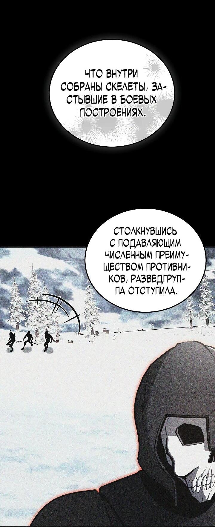 Манга Некромант-катастрофа решил уйти на пенсию - Глава 38 Страница 9