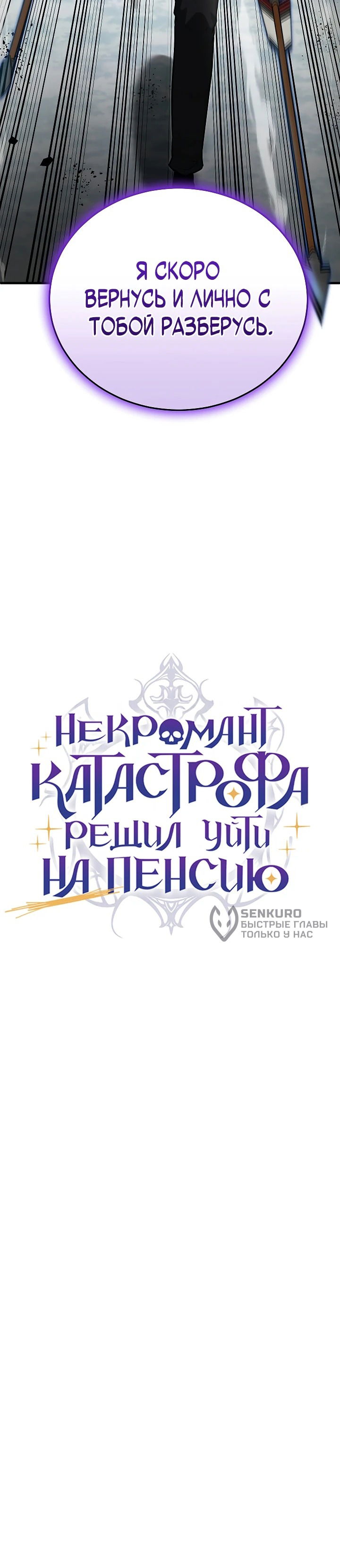 Манга Некромант-катастрофа решил уйти на пенсию - Глава 38 Страница 63