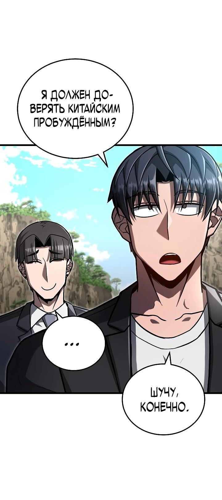 Манга Некромант-катастрофа решил уйти на пенсию - Глава 38 Страница 35