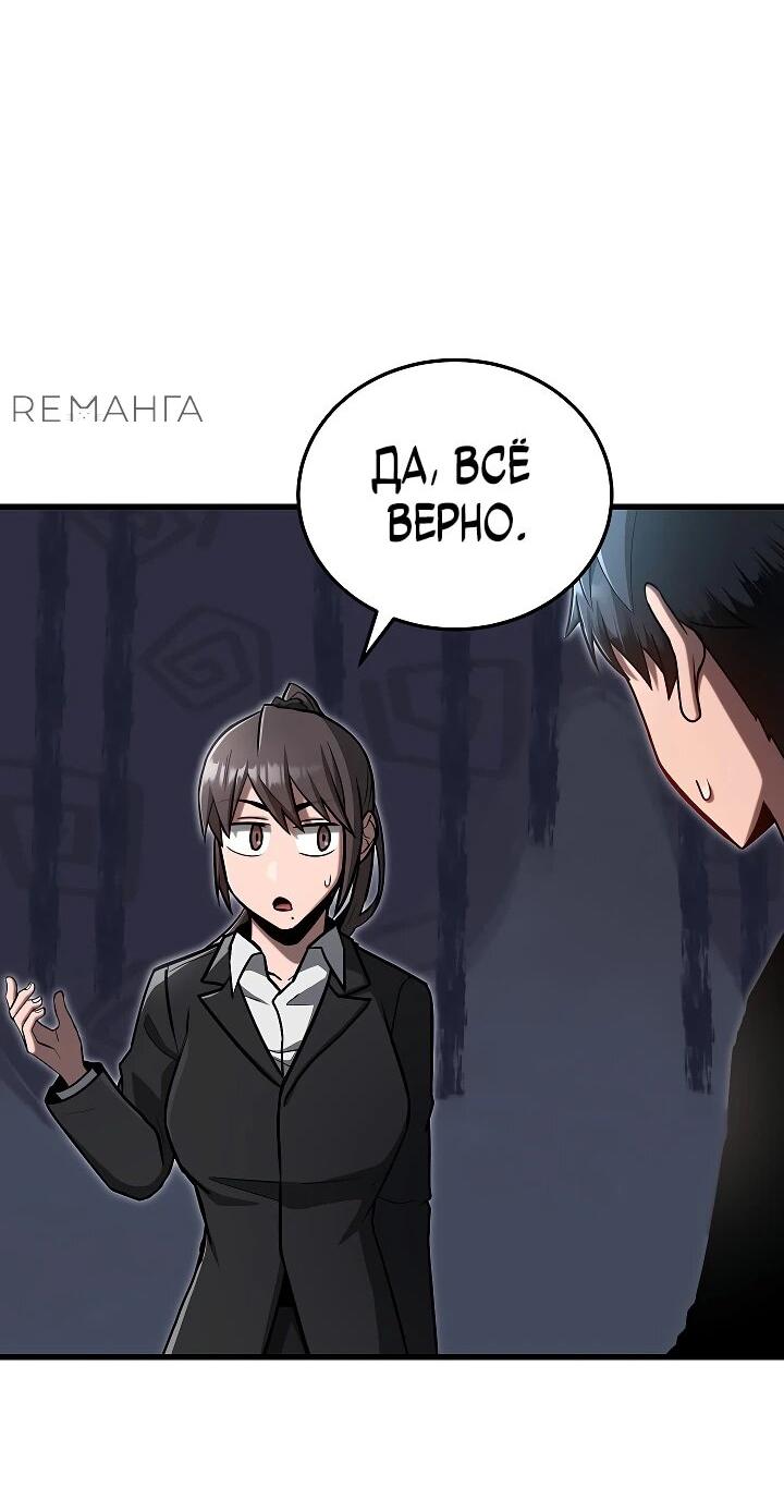 Манга Некромант-катастрофа решил уйти на пенсию - Глава 38 Страница 3