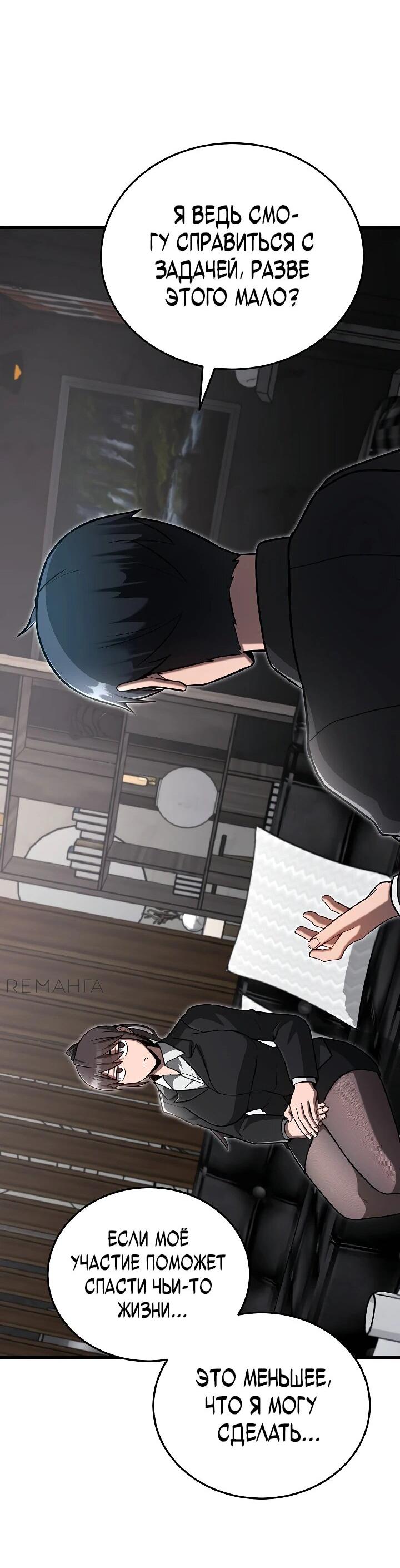 Манга Некромант-катастрофа решил уйти на пенсию - Глава 38 Страница 26