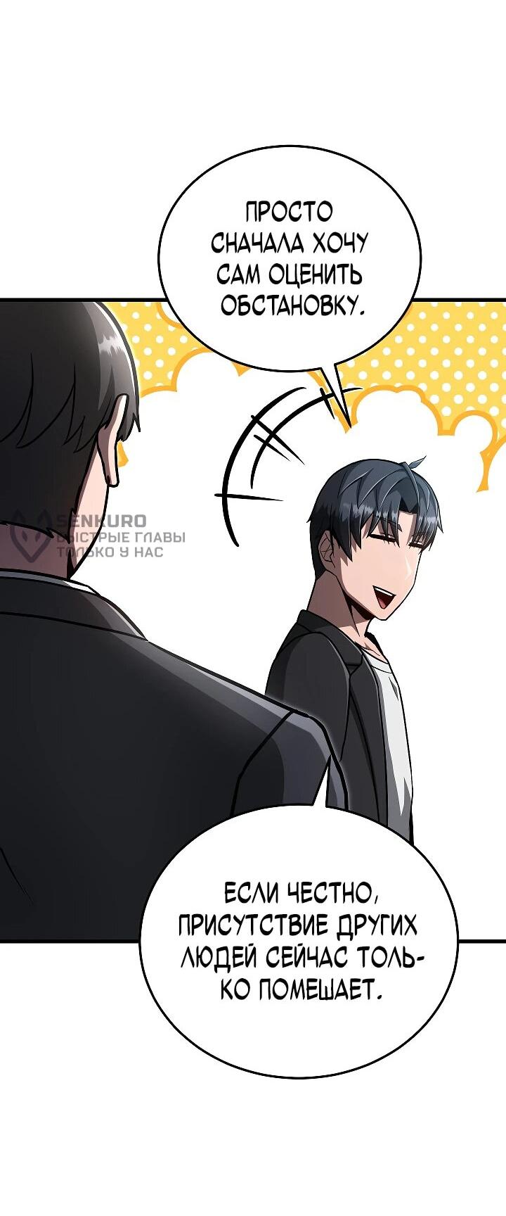 Манга Некромант-катастрофа решил уйти на пенсию - Глава 38 Страница 36