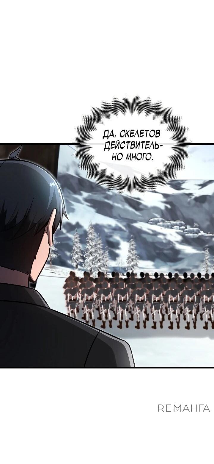Манга Некромант-катастрофа решил уйти на пенсию - Глава 38 Страница 50