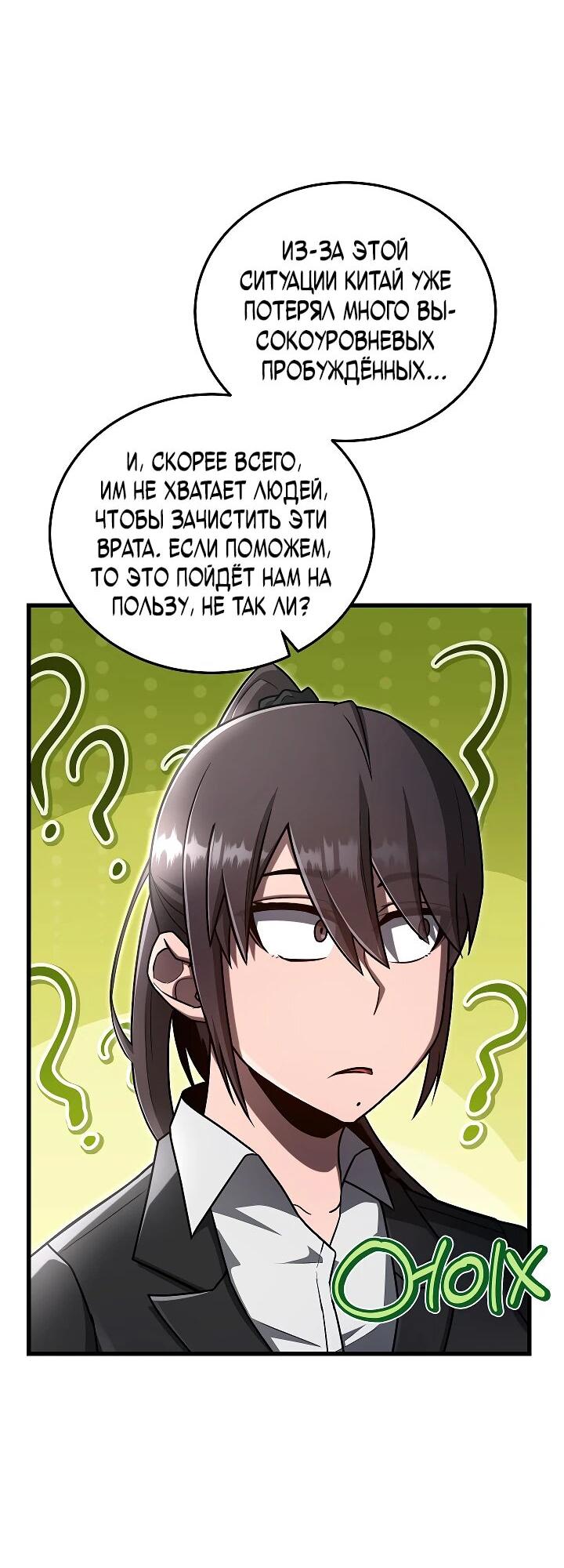 Манга Некромант-катастрофа решил уйти на пенсию - Глава 38 Страница 16