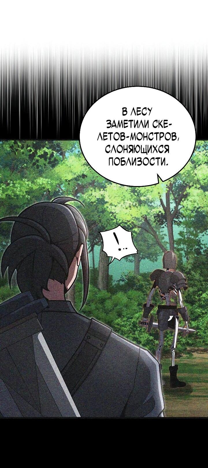 Манга Некромант-катастрофа решил уйти на пенсию - Глава 38 Страница 4