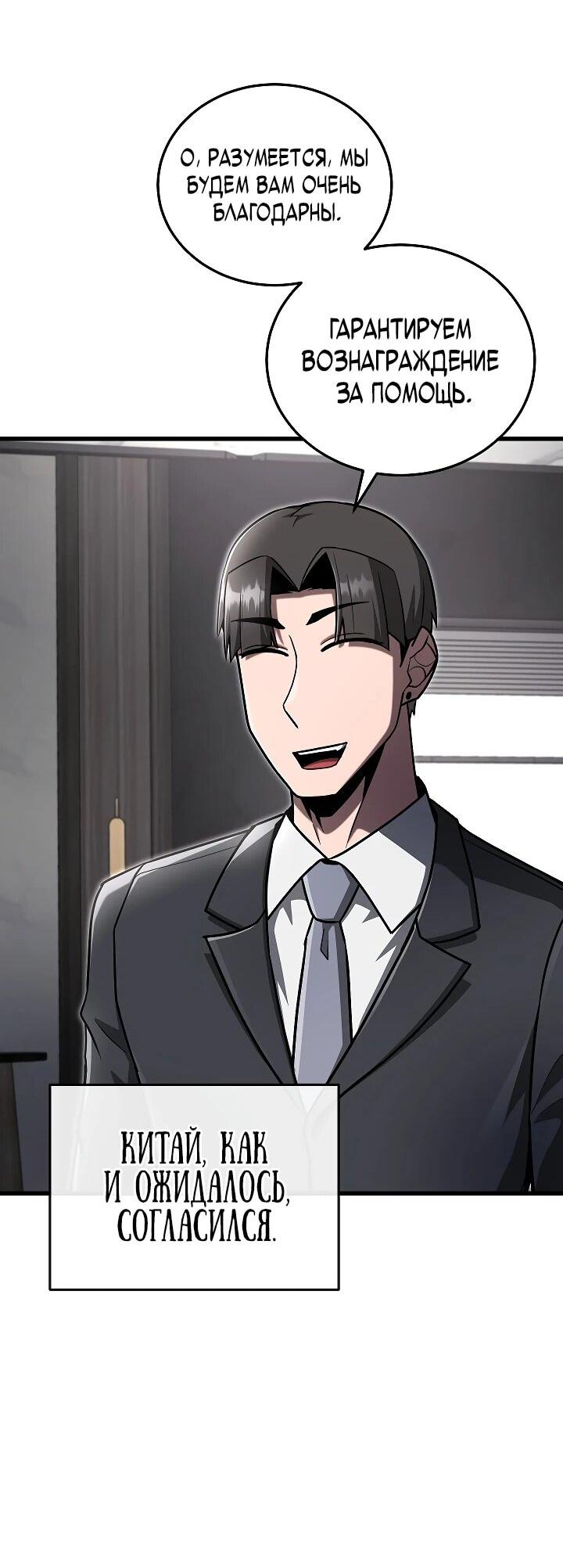 Манга Некромант-катастрофа решил уйти на пенсию - Глава 38 Страница 31