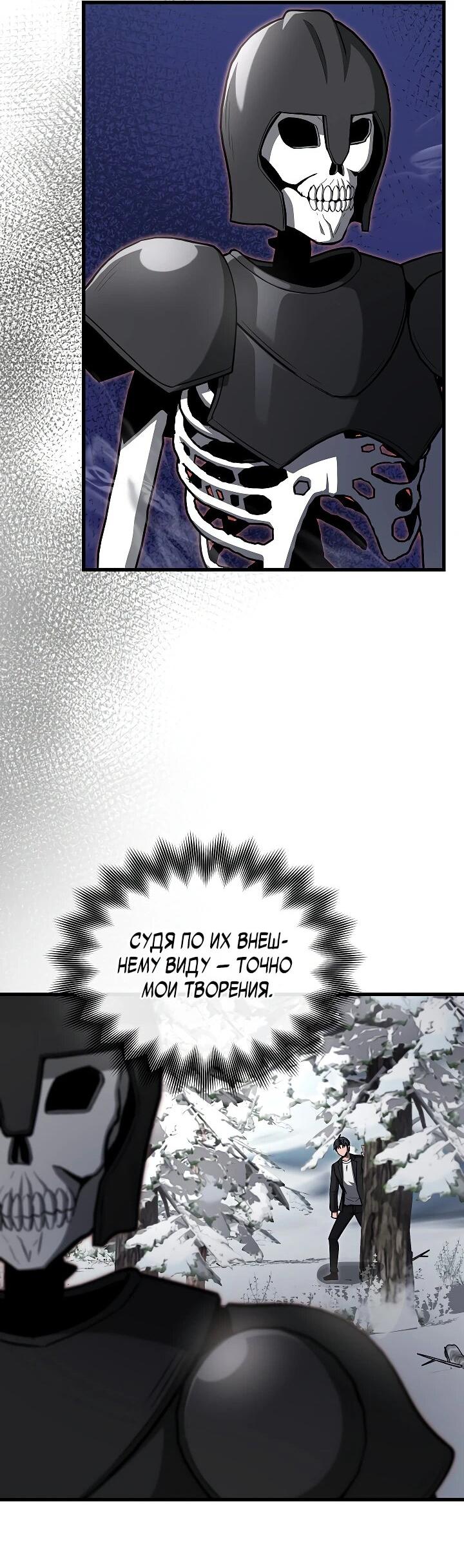 Манга Некромант-катастрофа решил уйти на пенсию - Глава 38 Страница 48