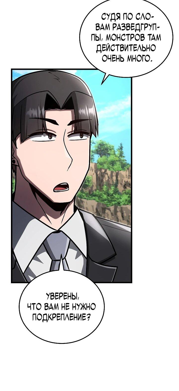 Манга Некромант-катастрофа решил уйти на пенсию - Глава 38 Страница 34