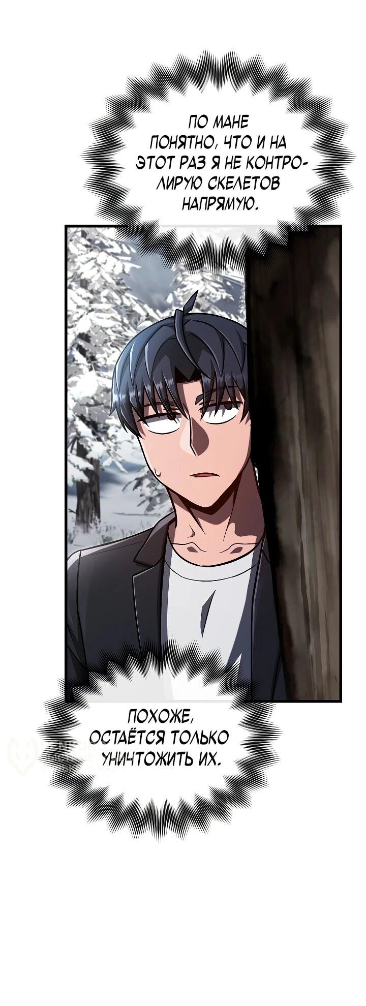 Манга Некромант-катастрофа решил уйти на пенсию - Глава 38 Страница 49