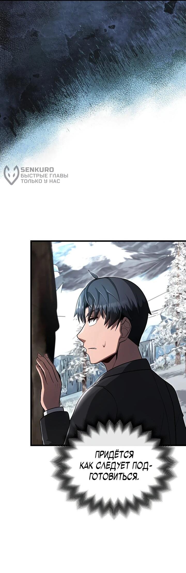 Манга Некромант-катастрофа решил уйти на пенсию - Глава 38 Страница 54