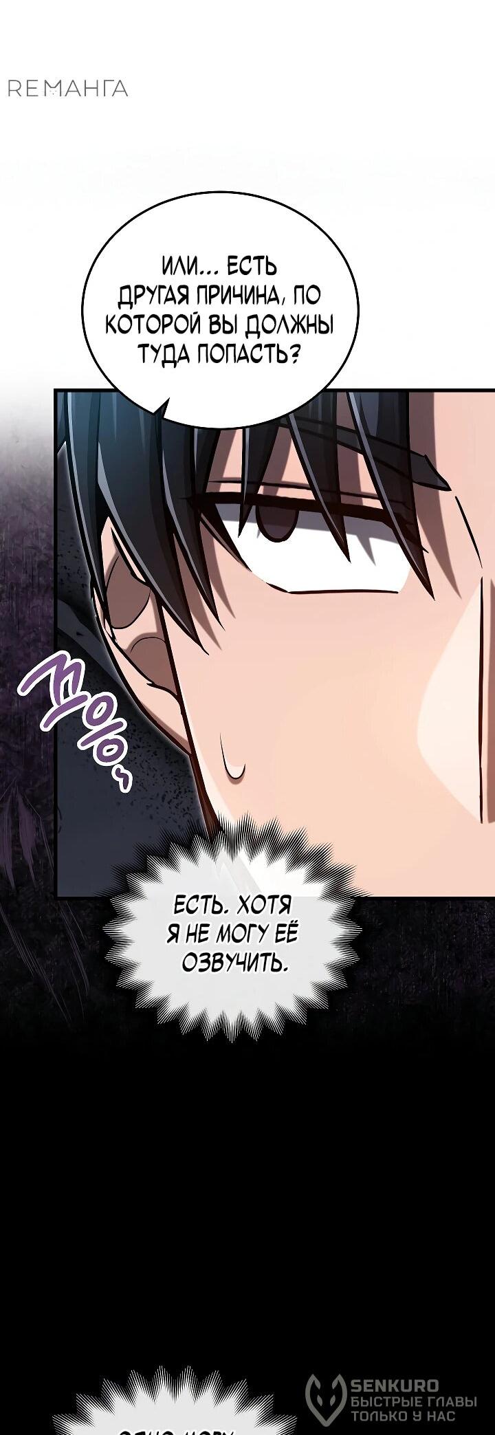 Манга Некромант-катастрофа решил уйти на пенсию - Глава 38 Страница 23