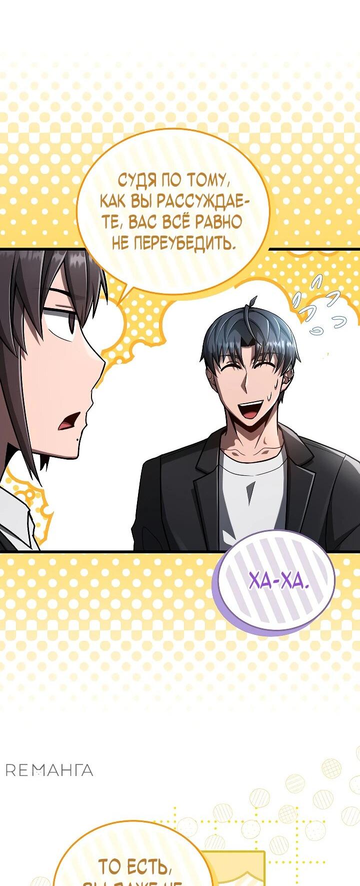 Манга Некромант-катастрофа решил уйти на пенсию - Глава 38 Страница 28