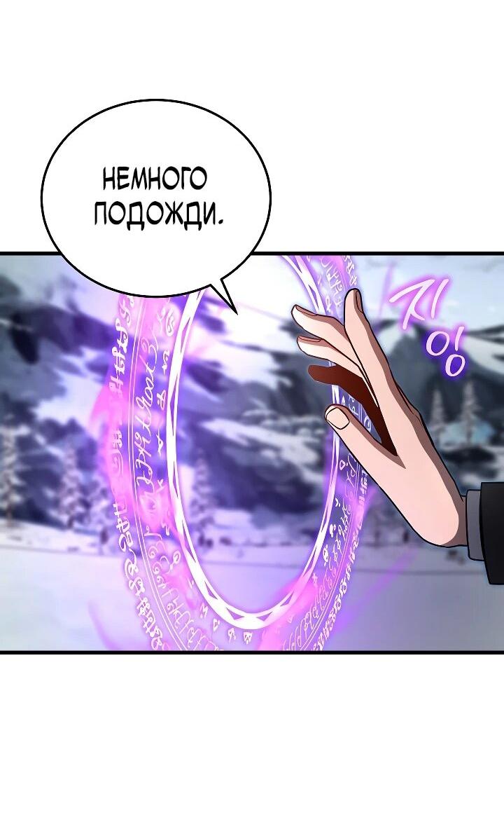 Манга Некромант-катастрофа решил уйти на пенсию - Глава 38 Страница 61