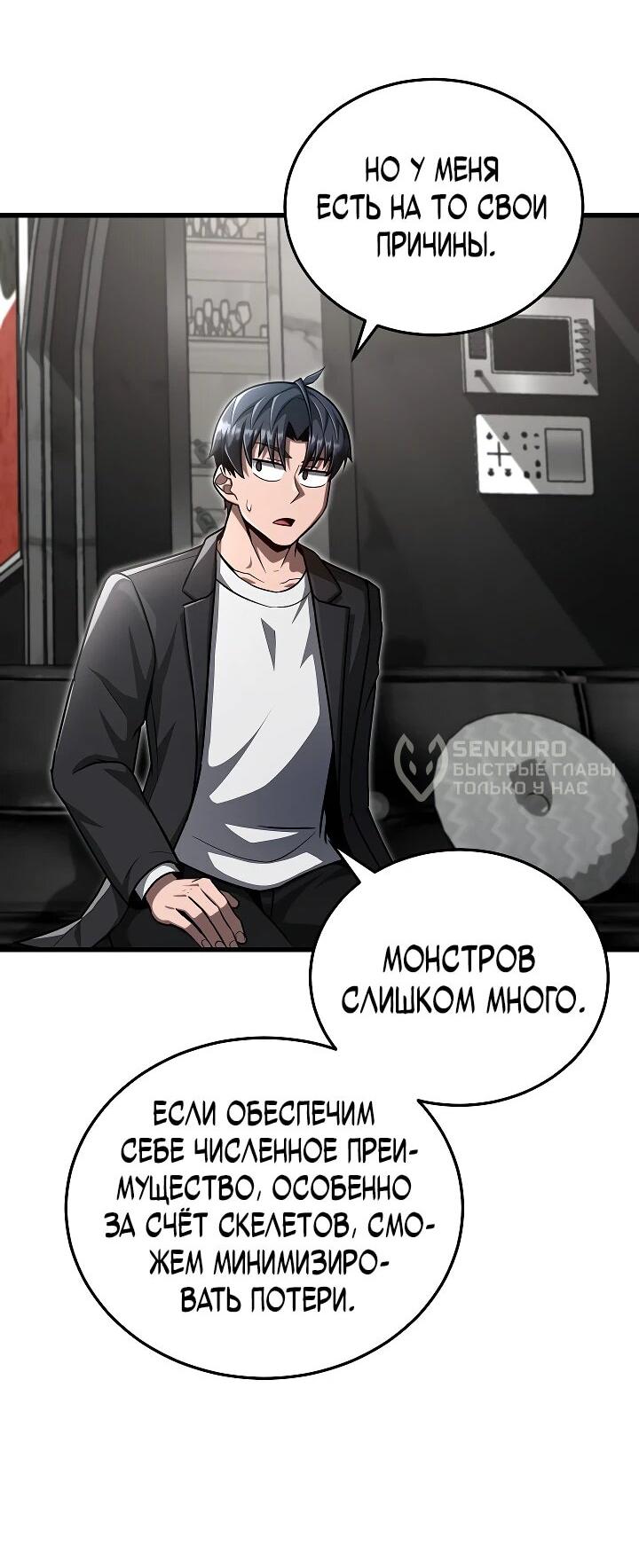 Манга Некромант-катастрофа решил уйти на пенсию - Глава 38 Страница 19