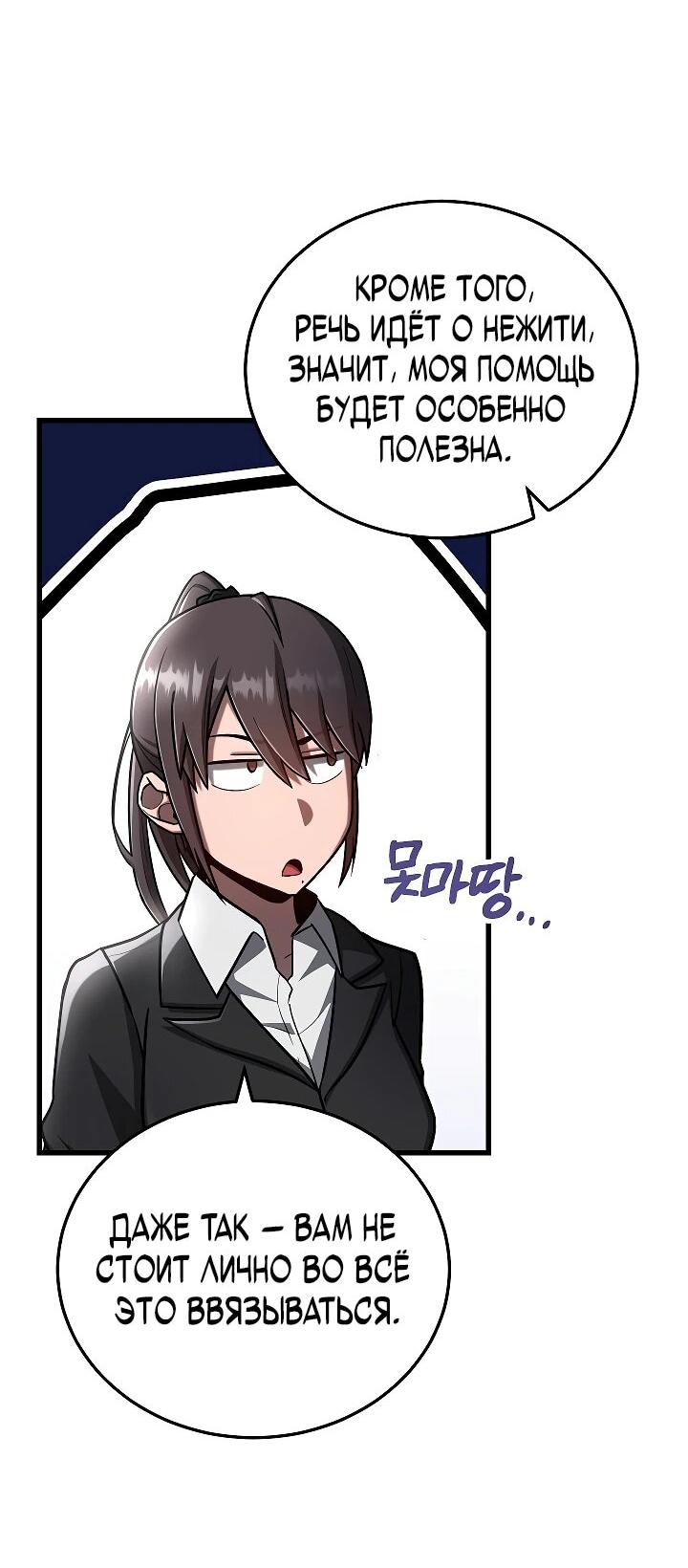 Манга Некромант-катастрофа решил уйти на пенсию - Глава 38 Страница 20