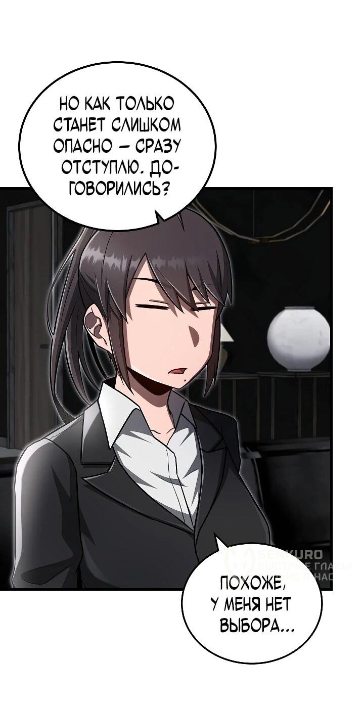 Манга Некромант-катастрофа решил уйти на пенсию - Глава 38 Страница 27
