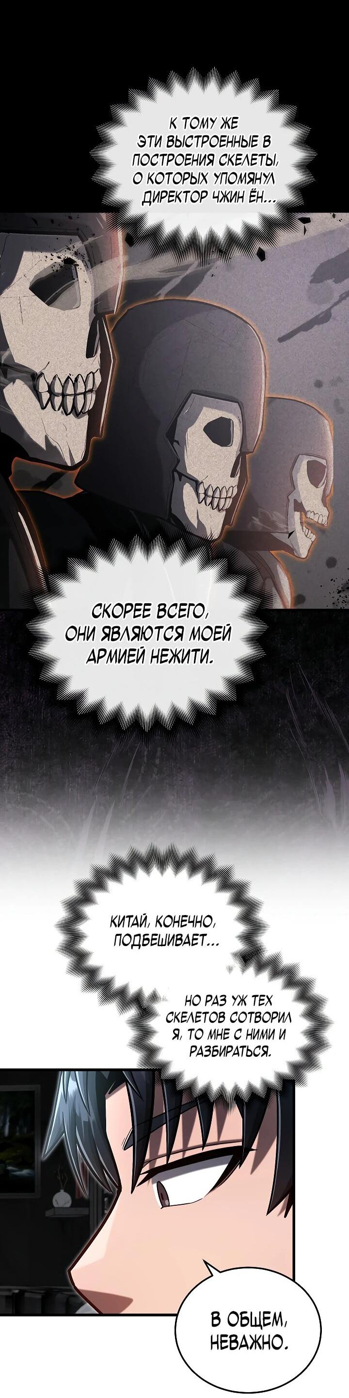 Манга Некромант-катастрофа решил уйти на пенсию - Глава 38 Страница 25