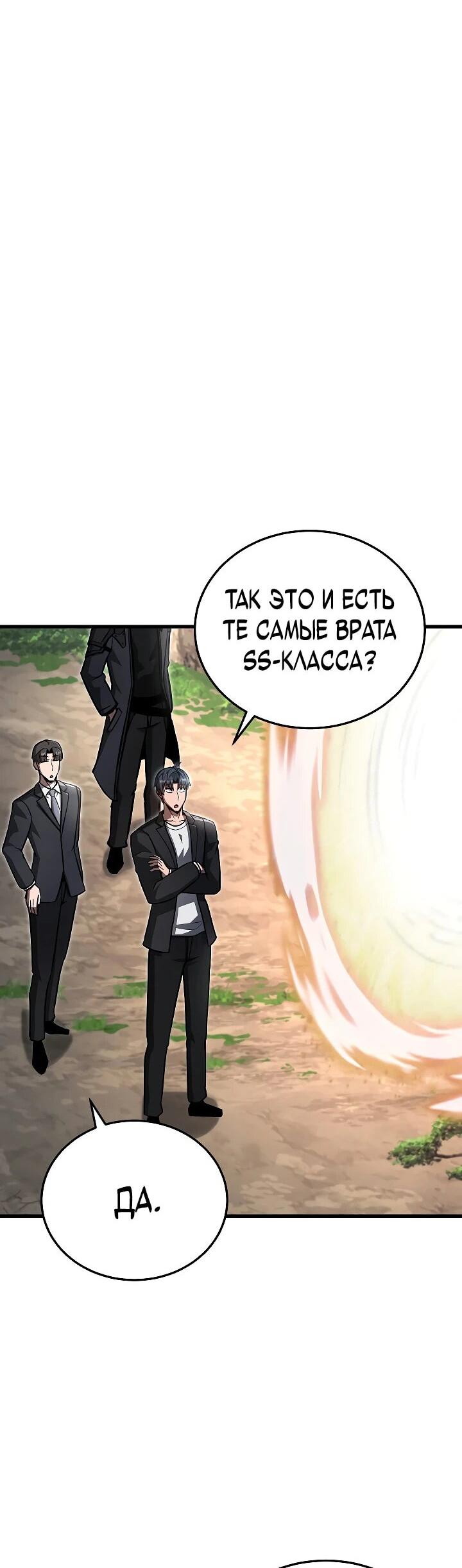 Манга Некромант-катастрофа решил уйти на пенсию - Глава 38 Страница 33