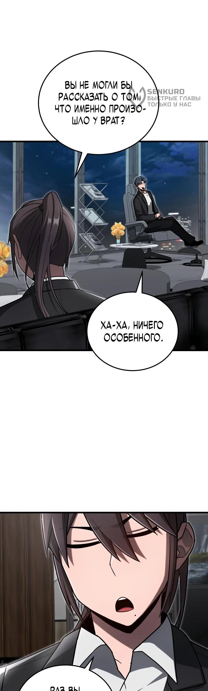 Манга Некромант-катастрофа решил уйти на пенсию - Глава 37 Страница 53