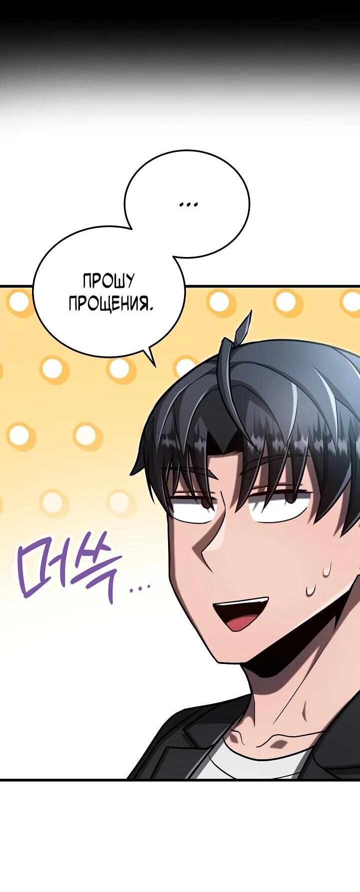 Манга Некромант-катастрофа решил уйти на пенсию - Глава 37 Страница 56