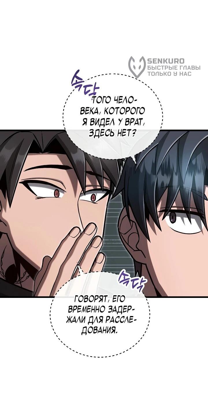 Манга Некромант-катастрофа решил уйти на пенсию - Глава 37 Страница 34